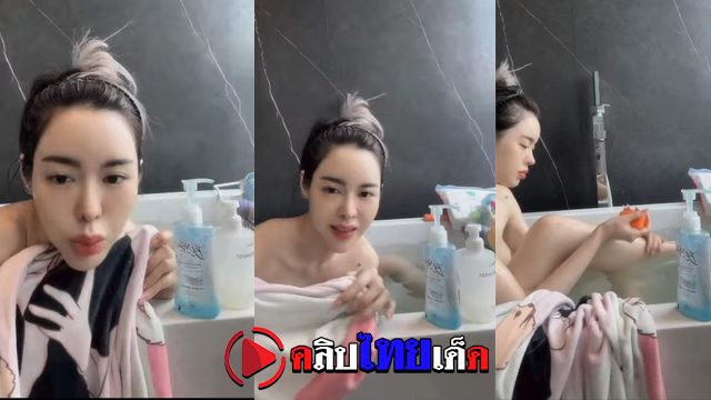 คลิปหลุดดาราสาว น้องไอซ์ปรีชญา ไลฟ์สดอาบน้ำ ถอดหมด ขาวเนียน ไฟหน้าใหญ่ ไลฟ์สดคุยกับแฟนคลับ โชว์ความเซ็กชี่
